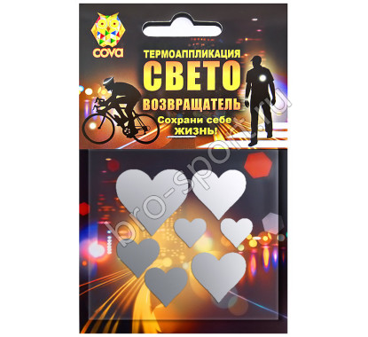световозвращающих сердечки,70х70мм,COVA